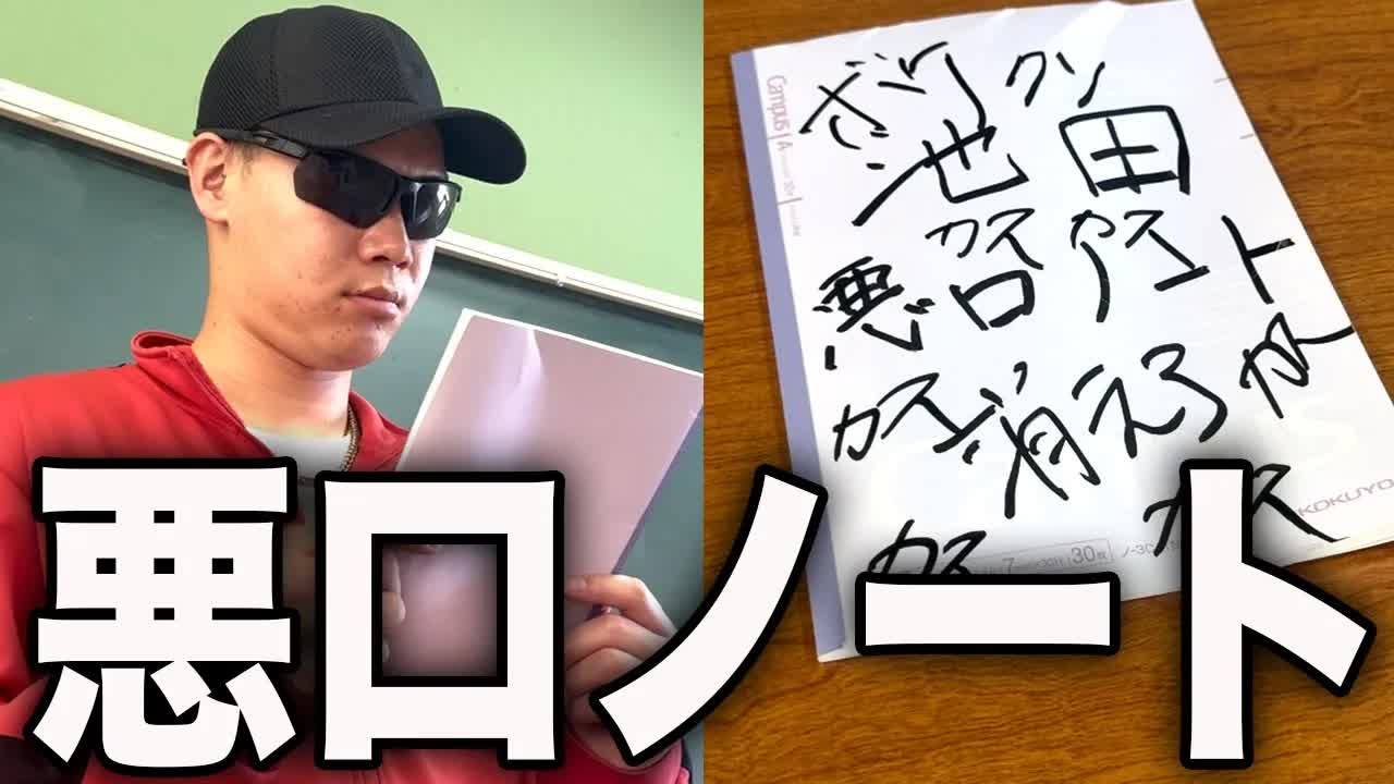 悪口ノート発見！犯人探しコント