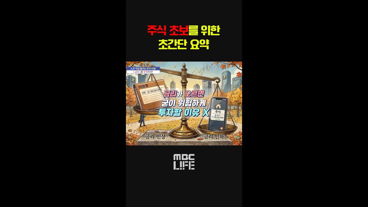 주식과 금리의 기초 이해하기