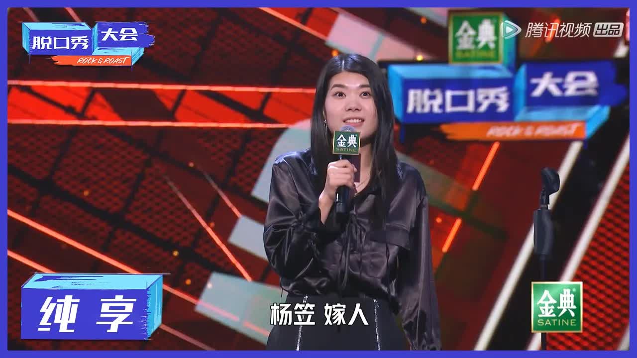 谈恋爱比脱口秀还难