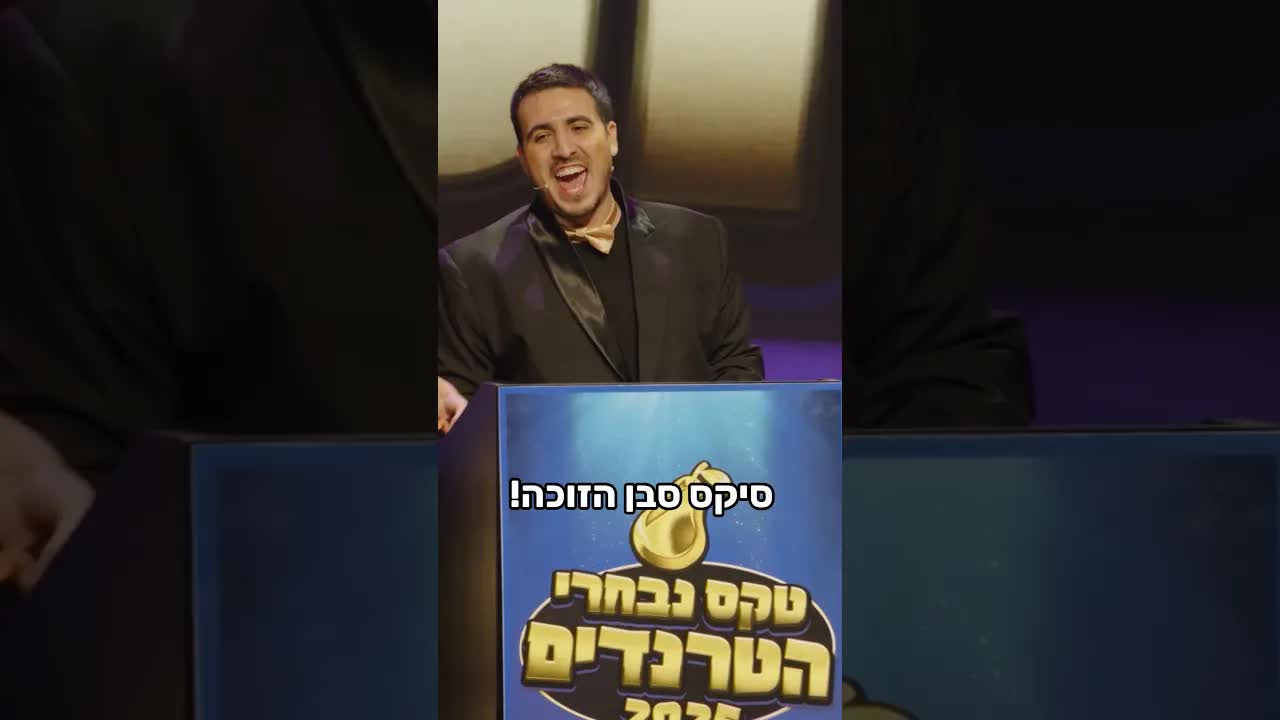 סיכום הטרנדים השנתי והכרזת הזוכים