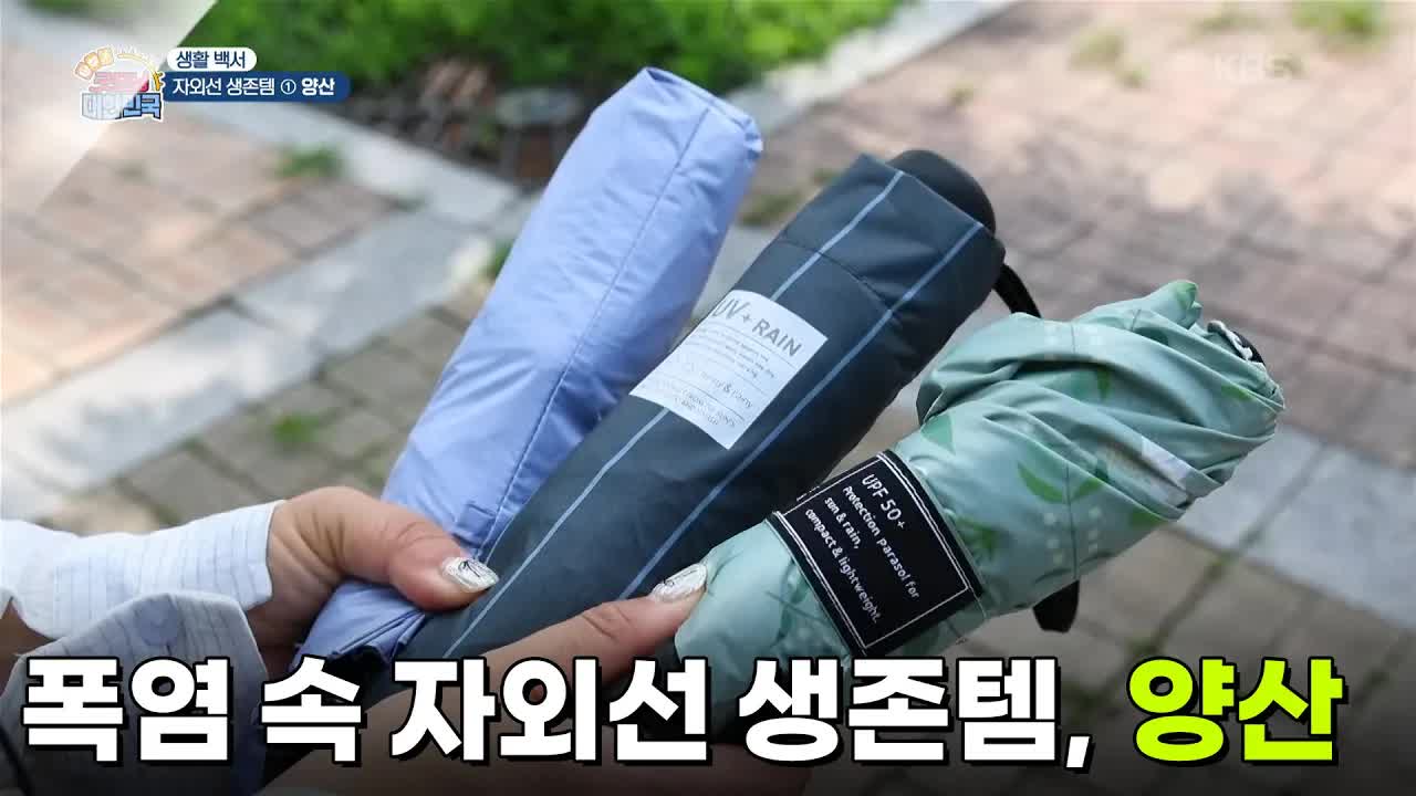 폭염 속 자외선 차단 양산 고르는 법