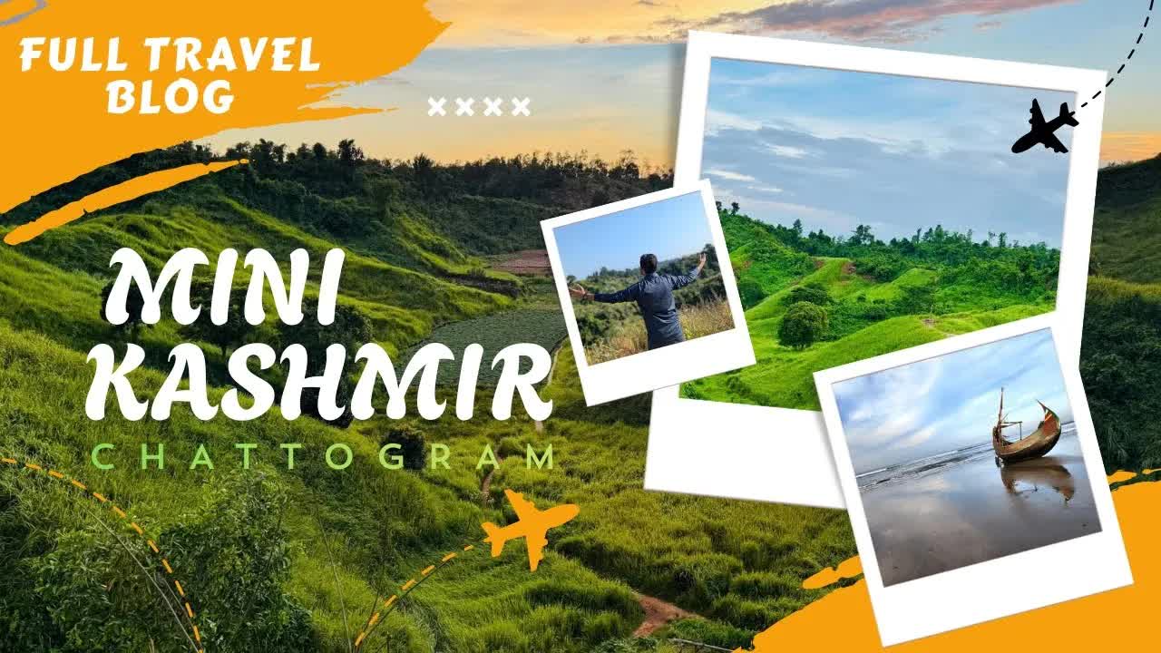 ঢাকা থেকে চট্টগ্রাম বাঁশখালি ভ্রমণ ব্লগ