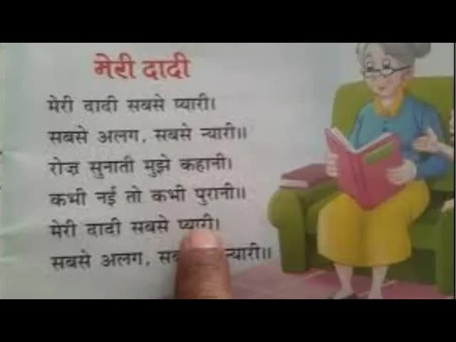 मेरी दादी सबसे प्यारी कविता