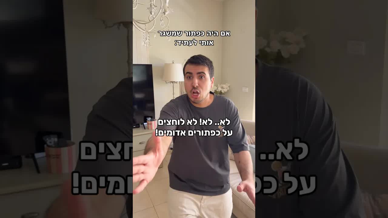 כפתור אדום, מסע לעתיד וחייזרים ממחזרים