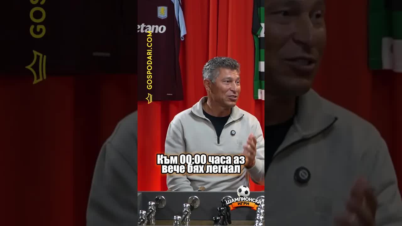 Спомен за баща ми и бъдещия футболист