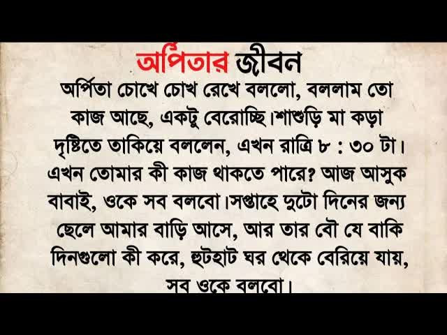 অর্পিতার সংসার জীবনের গল্প
