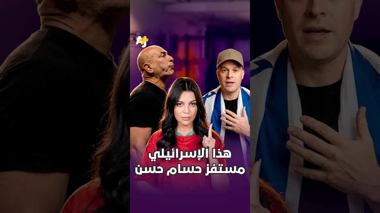 الإسرائيلي الذي رفع العلم أمام حسام حسن