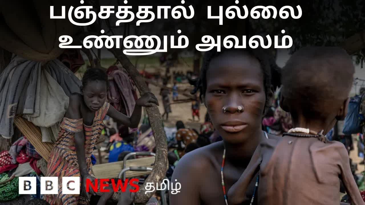 வெனிஸ்வேலா நிலநடுக்கம், தென் சூடான் பசி, ஆப்பிரிக்கா போராட்டம்