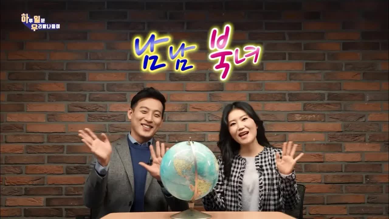 남남북녀 언어 차이 알아보기
