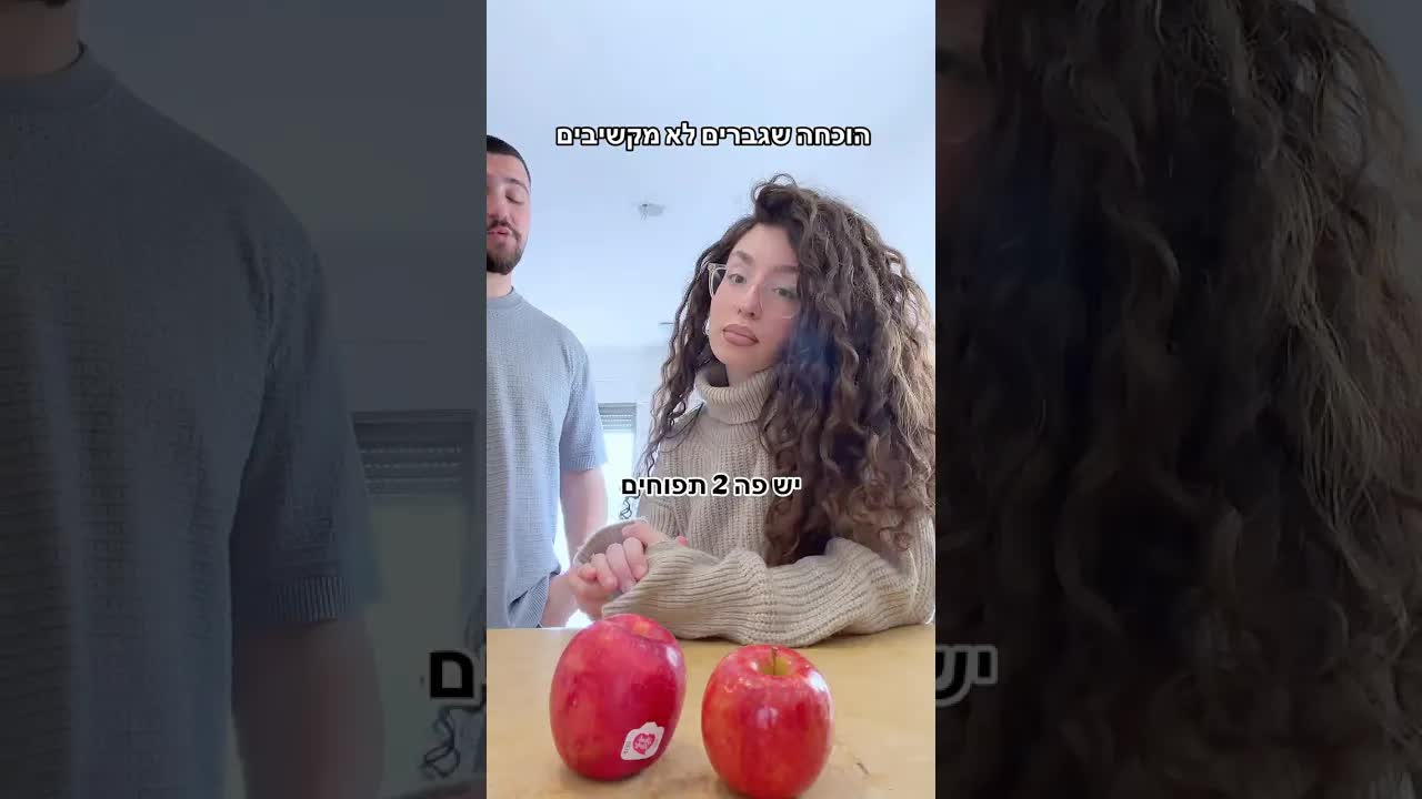 התערבות זוגית מצחיקה על כמה תפוחים יש