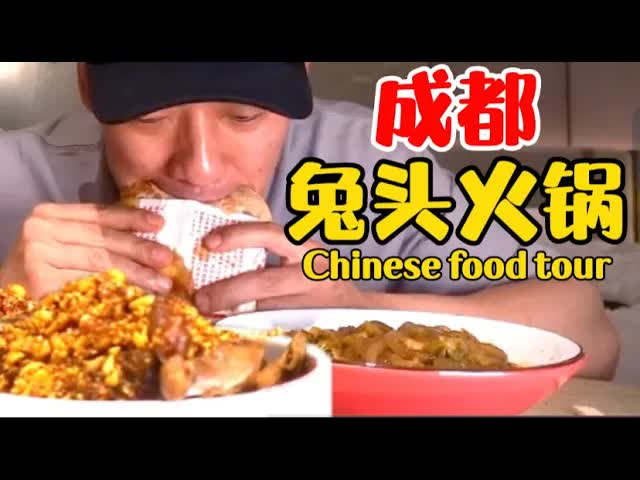 成都探店：麻辣兔头与锅盔美食之旅
