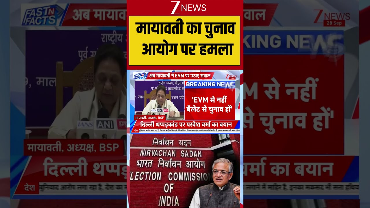 मायावती का ईवीएम विरोध और बैलेट मांग