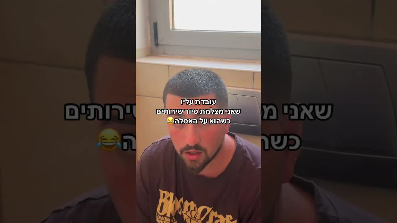 סיור מצחיק בשירותים עם חלון מטורף