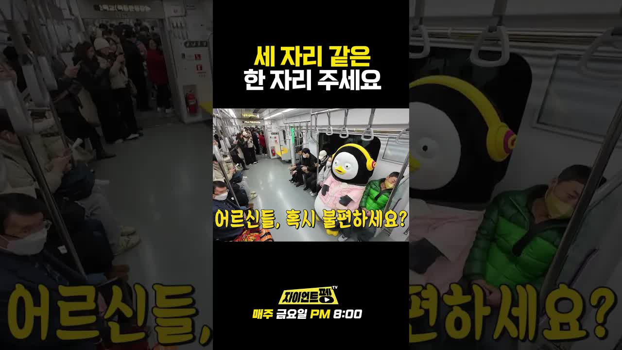 지하철 한 자리 차지한 빌런