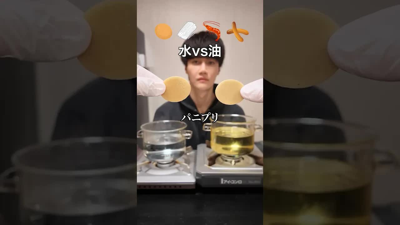 水と油でパニプリを調理比較