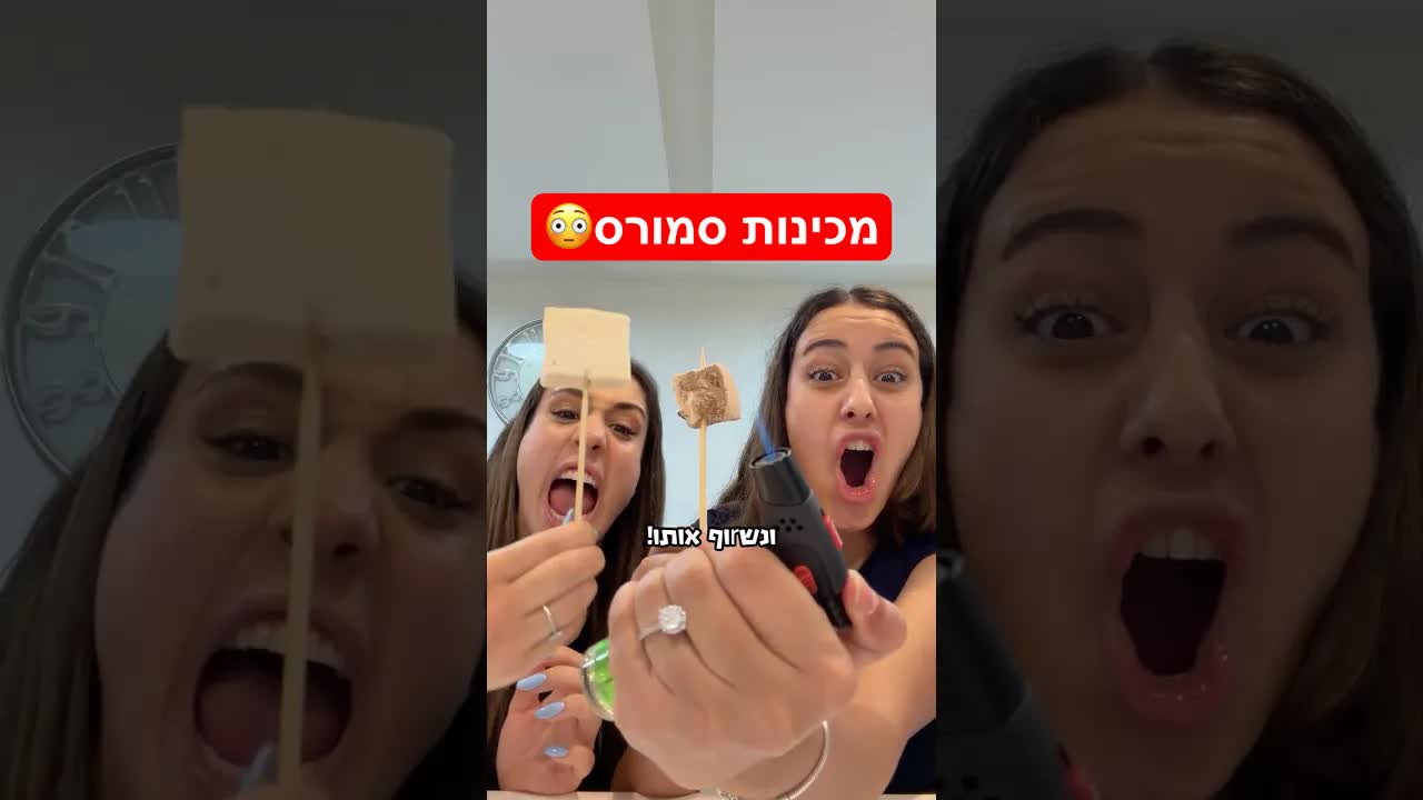 מכינות סמורס ממרשמלו שקיבלנו בחבילה