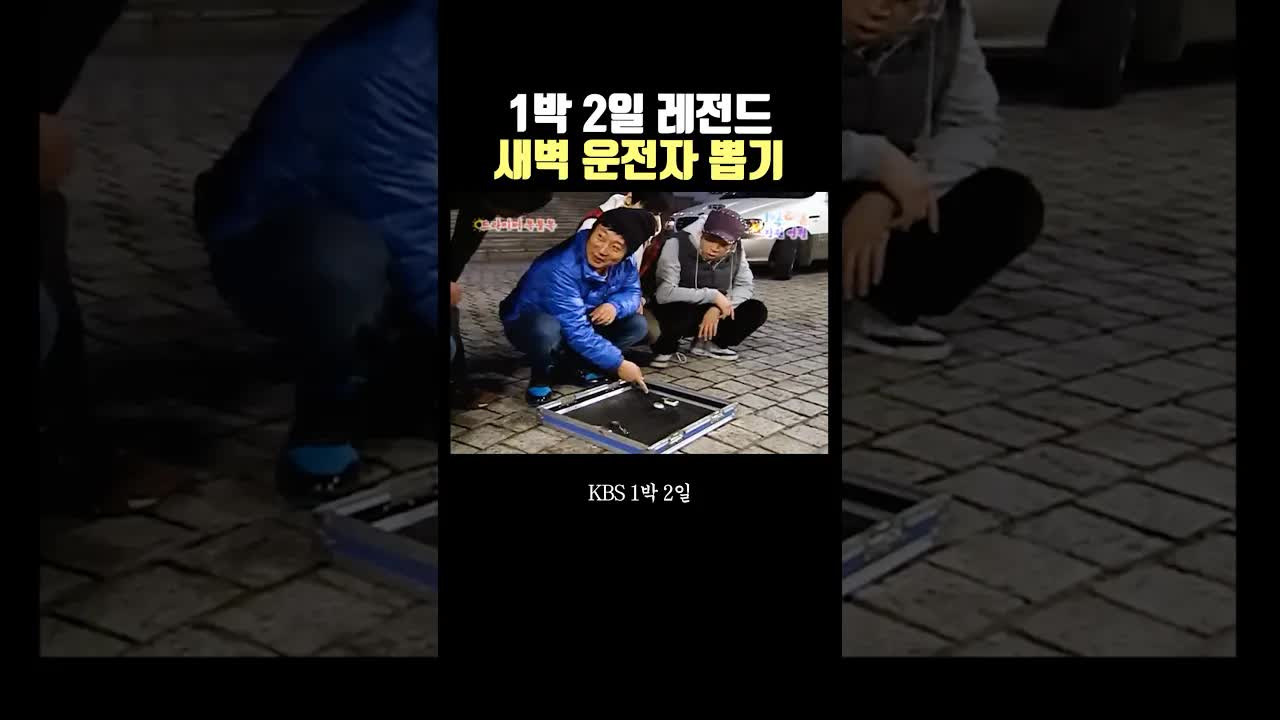 새벽 운전 키 뽑기 현장