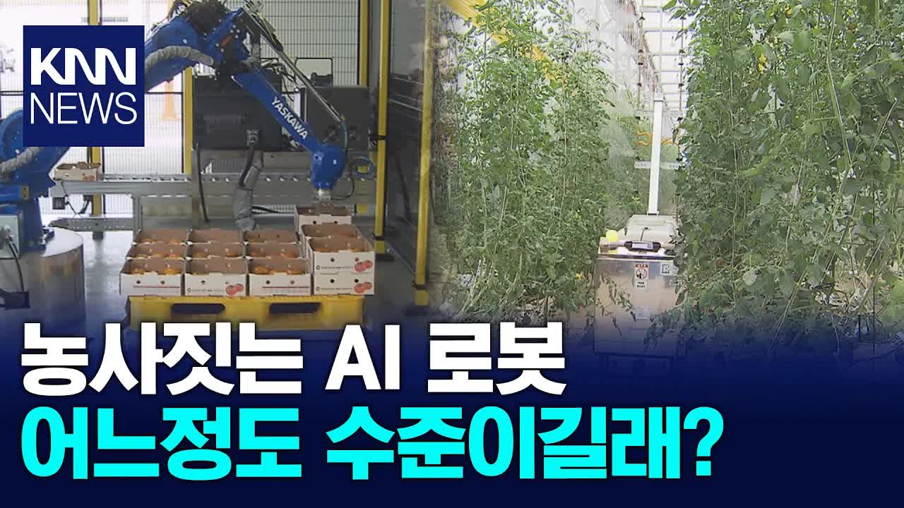 피지컬 AI 로봇이 바꾸는 스마트 농업의 미래