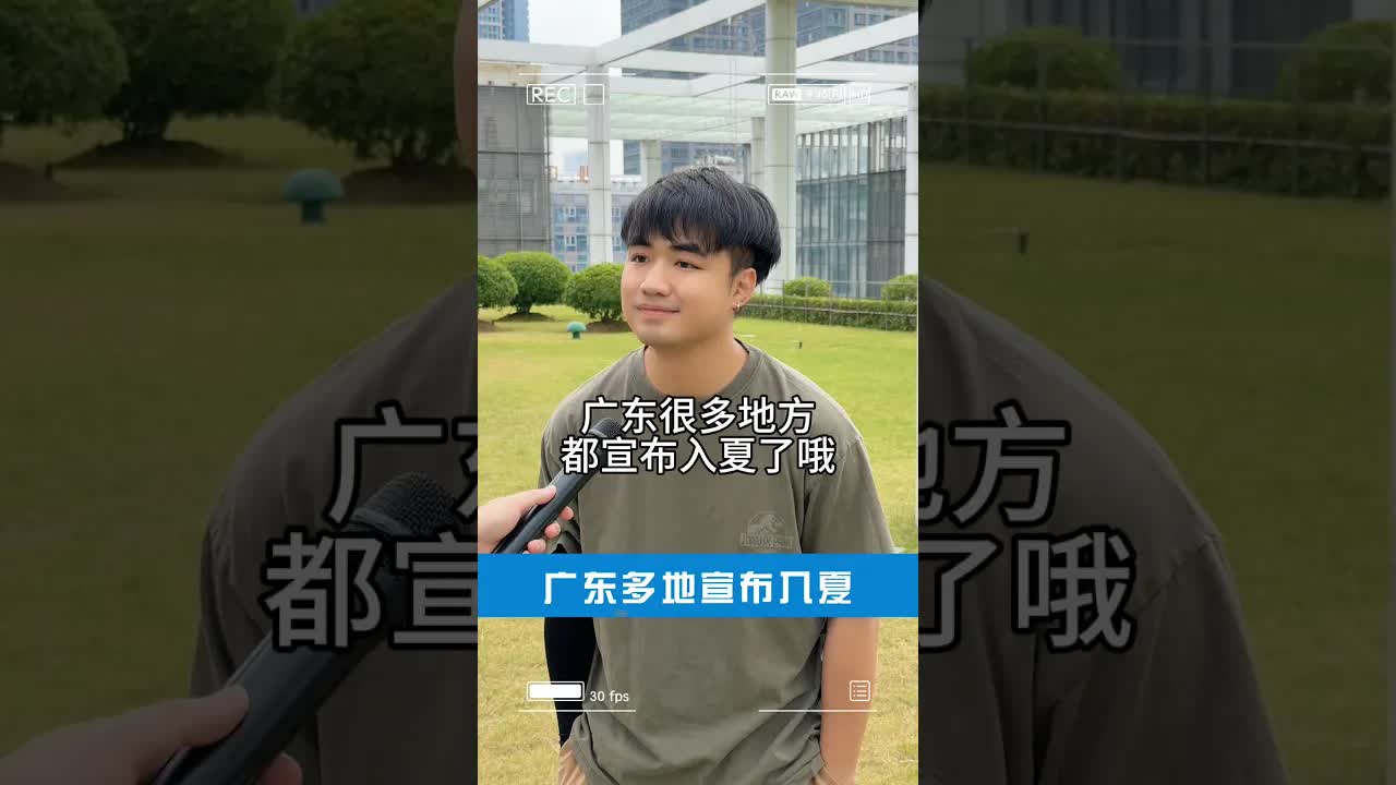廣東多地宣布入夏，買T恤最超值投資