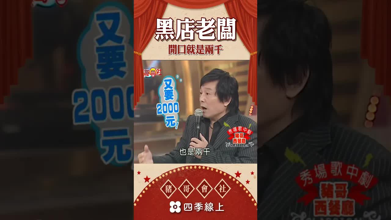 黑店老闆開口就是兩千