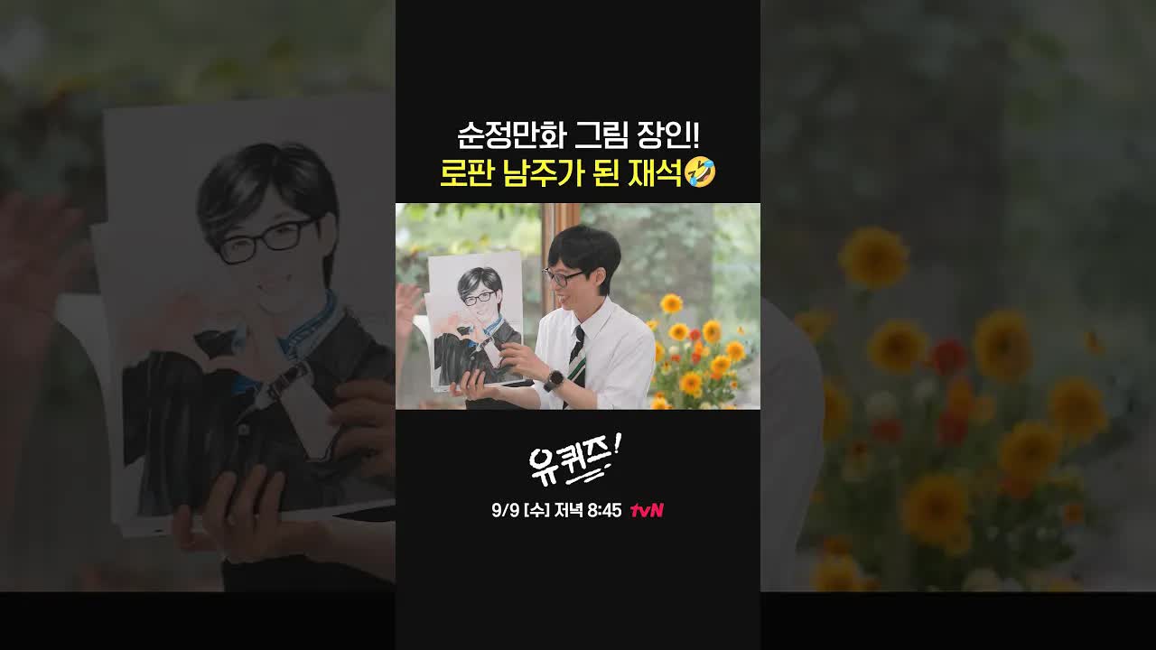 유재석이 로판 남주로 등장