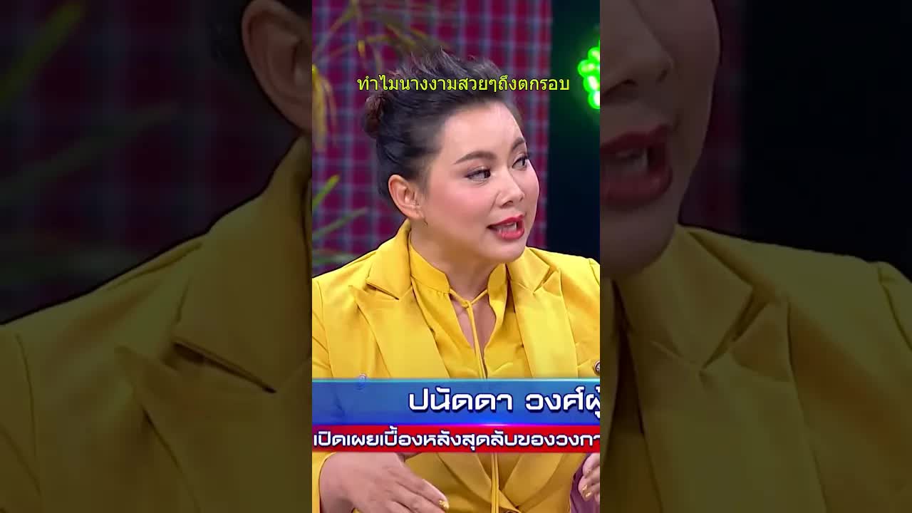 ทำไมนางงามสวยๆถึงตกรอบเสมอ