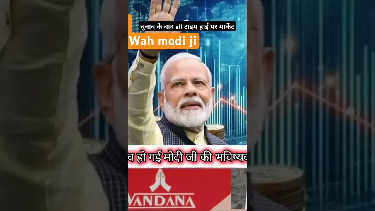 मोदी की मार्केट भविष्यवाणी और शेयर बाजार रिकॉर्ड