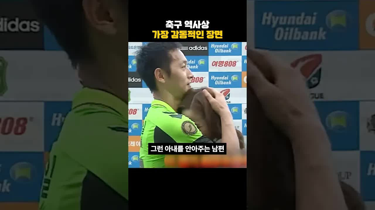 10년 만의 골, 김남일의 감동적인 순간