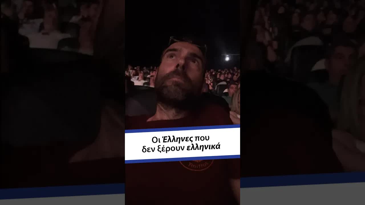 Η Οδύσσεια και η ελληνική γλώσσα: Γίνεται σωστά;