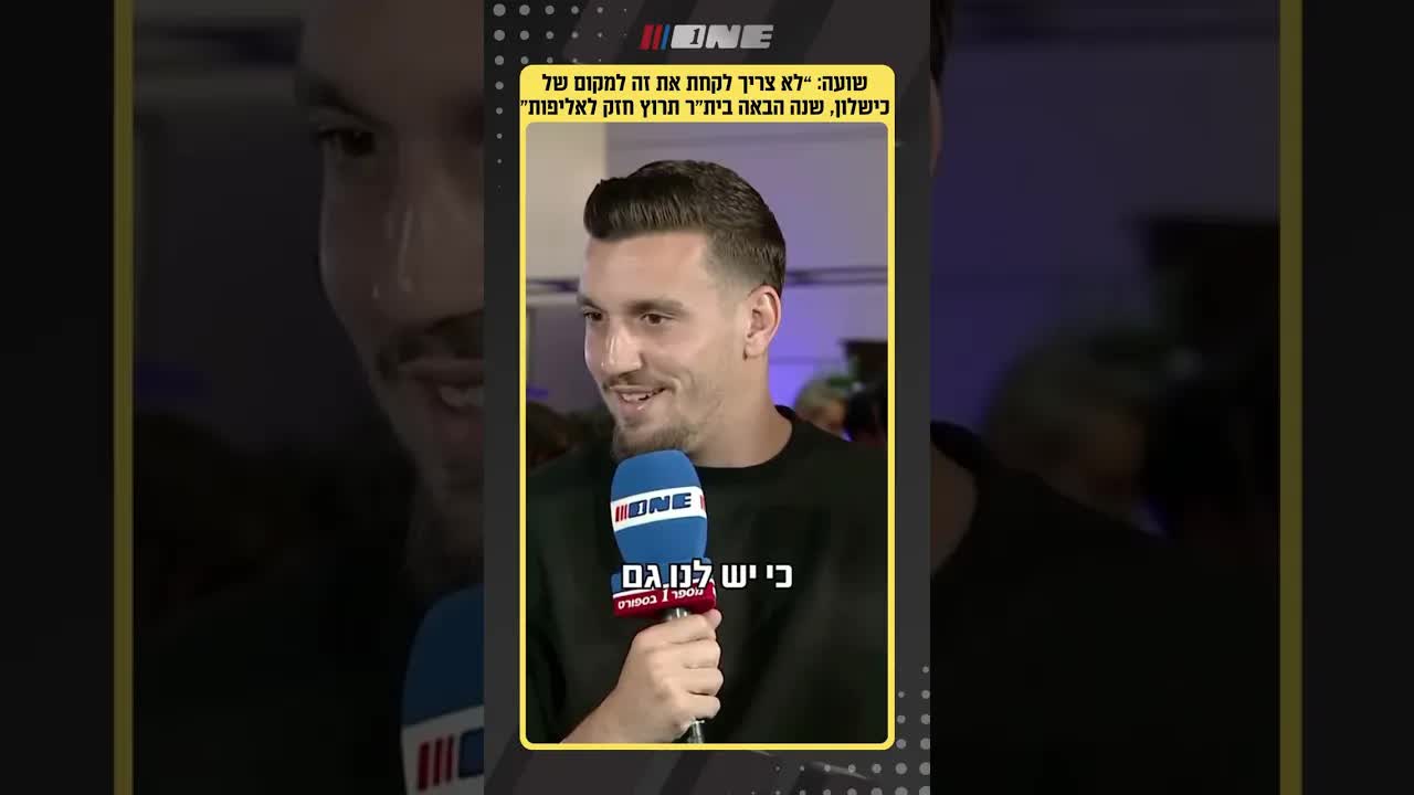 ירדן שועה מסכם עונה ומדבר על העתיד