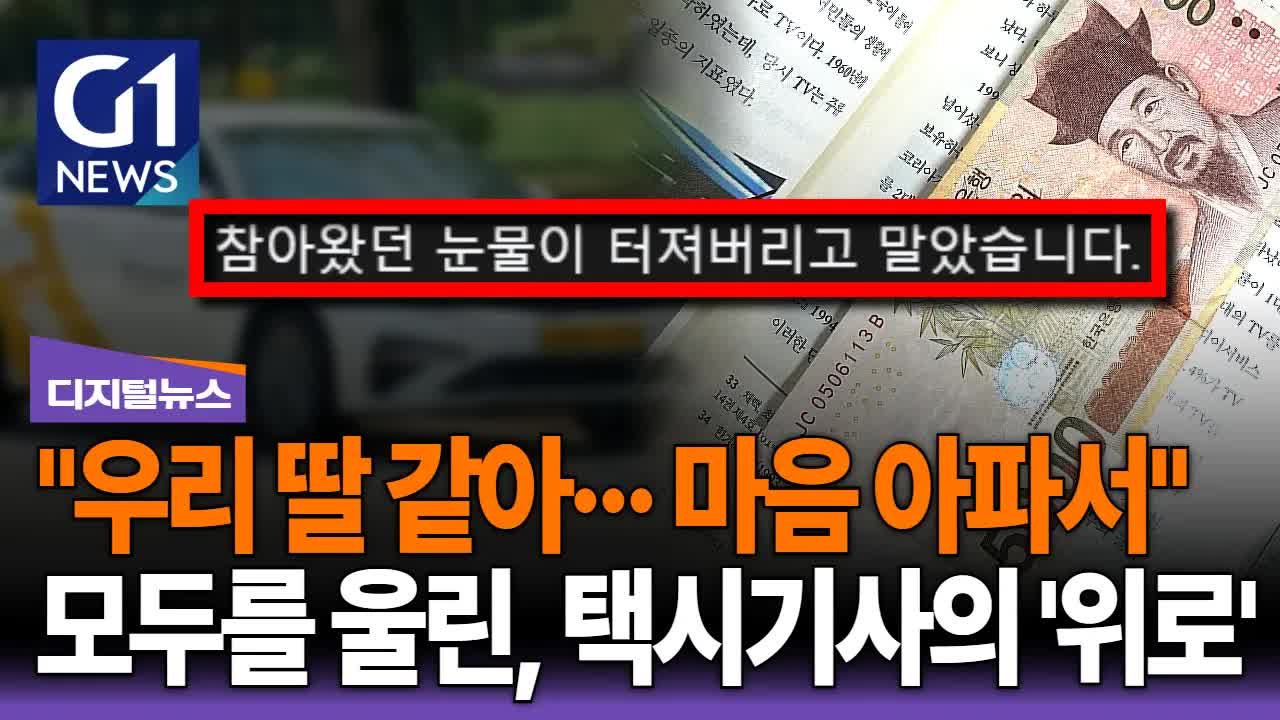 부산 택시기사, 승객에 5천 원 전달하며 위로