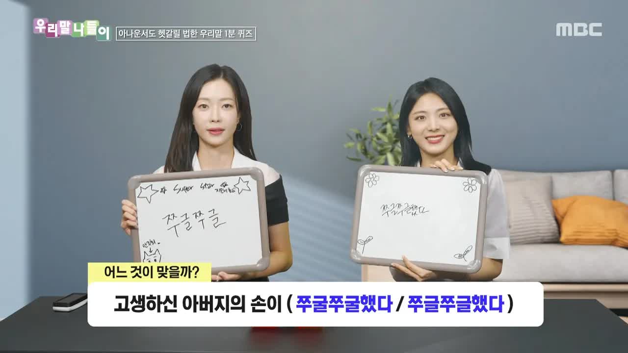쭈글쭈글 맞는 맞춤법은?
