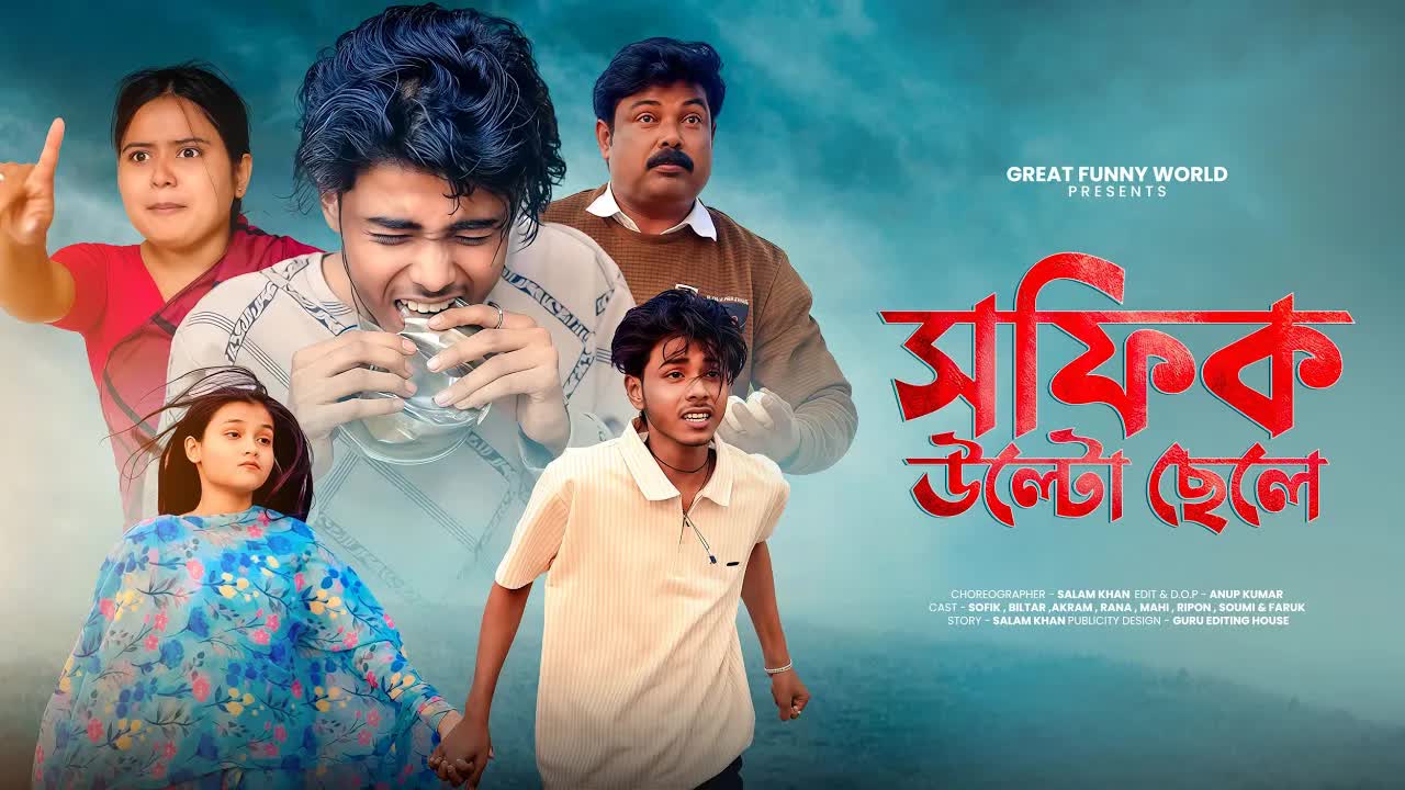উল্টো ছেলের বিয়ে নিয়ে মায়ের চিন্তা