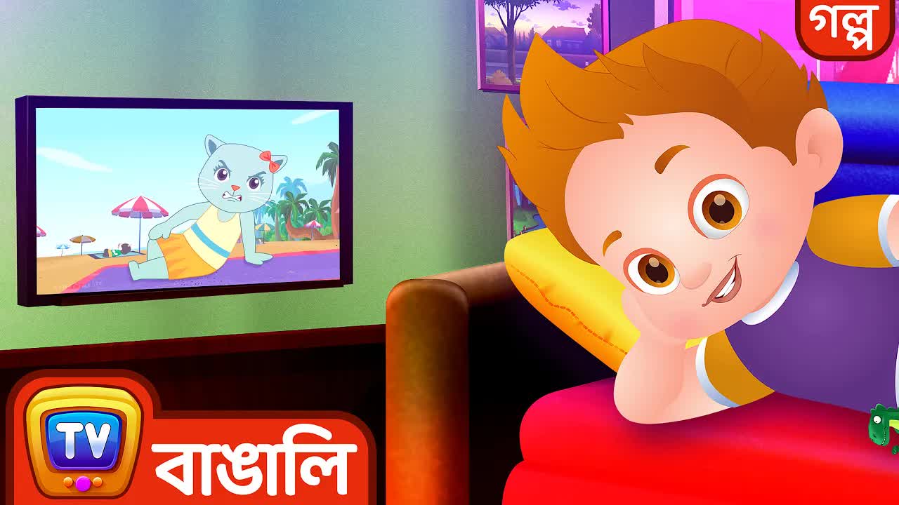 চাচার টিভি দেখার অভ্যাস ও বন্ধুত্বের গল্প