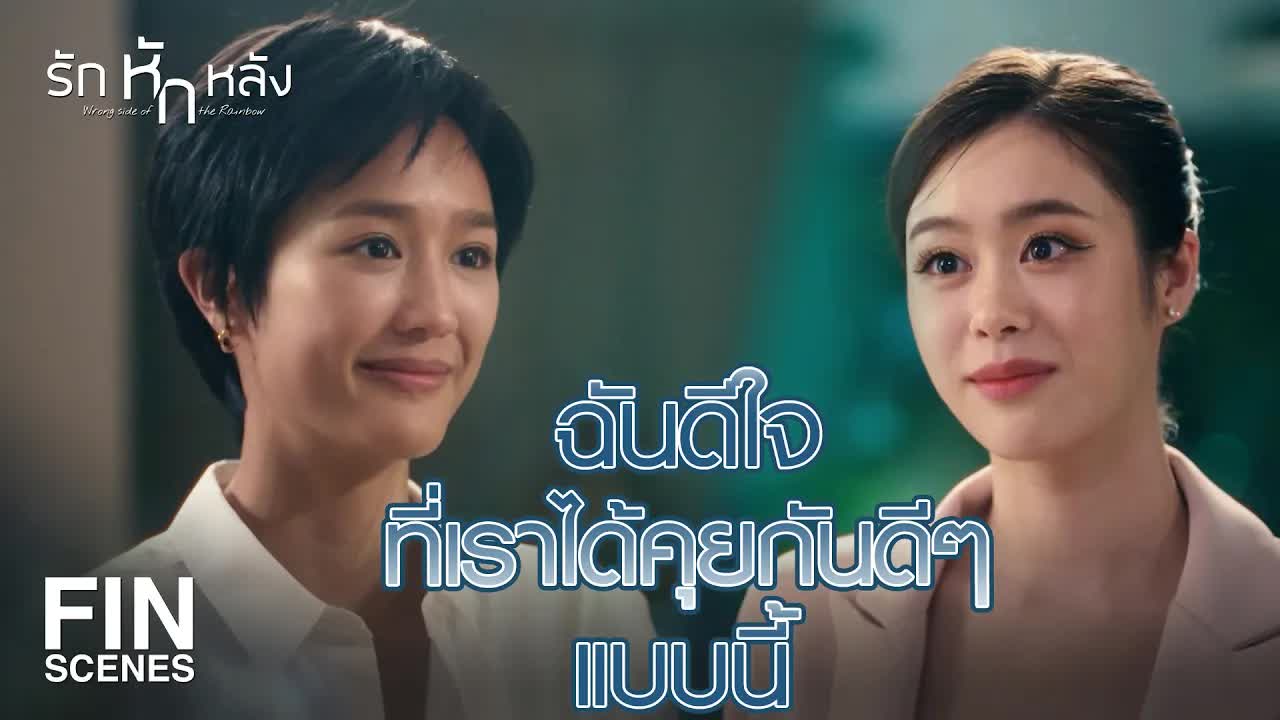 ฉันดีใจที่เราได้คุยกันดีๆ อีกครั้ง