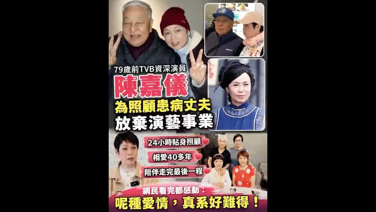 陈嘉仪为病夫放弃事业的感人故事