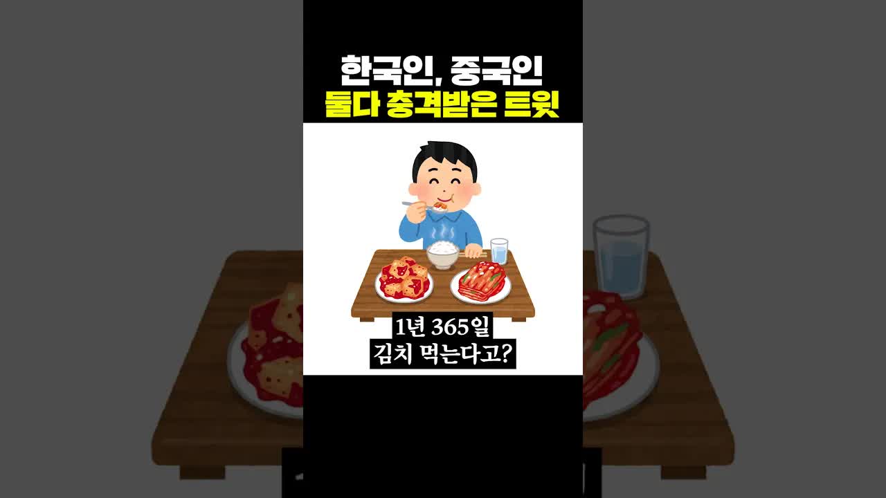 한국인과 중국인의 음식 문화 충돌