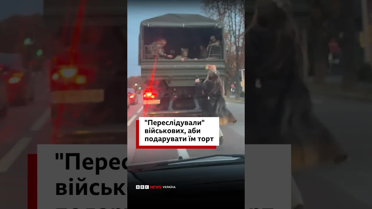 Родина наздогнала військових з тортом