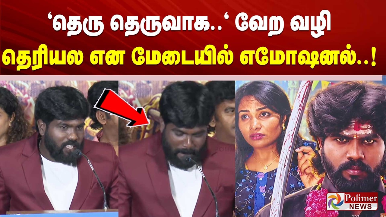 படத்தின் ஹீரோ போஸ்டர் ஒட்டி எமோஷனல் பேச்சு