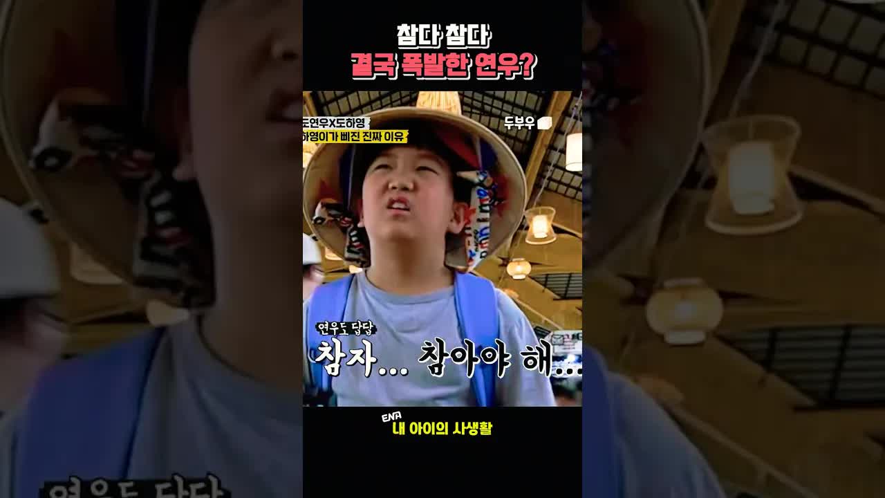 하영이의 거절에 폭발한 연우의 쇼핑 에피소드
