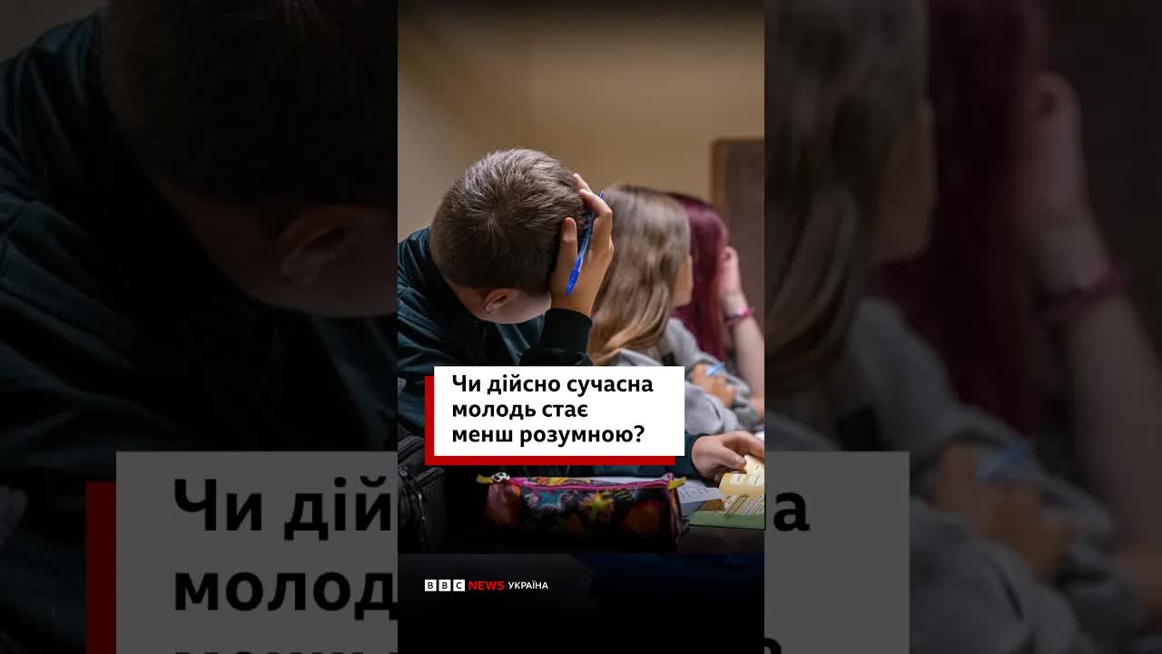 Чи стає молодь менш розумною: дані PISA