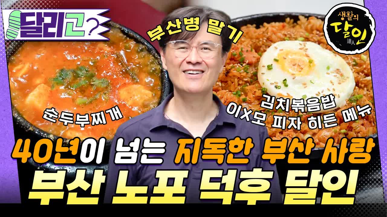 부산 노포 맛집 탐방: 달인의 진짜 부산 맛