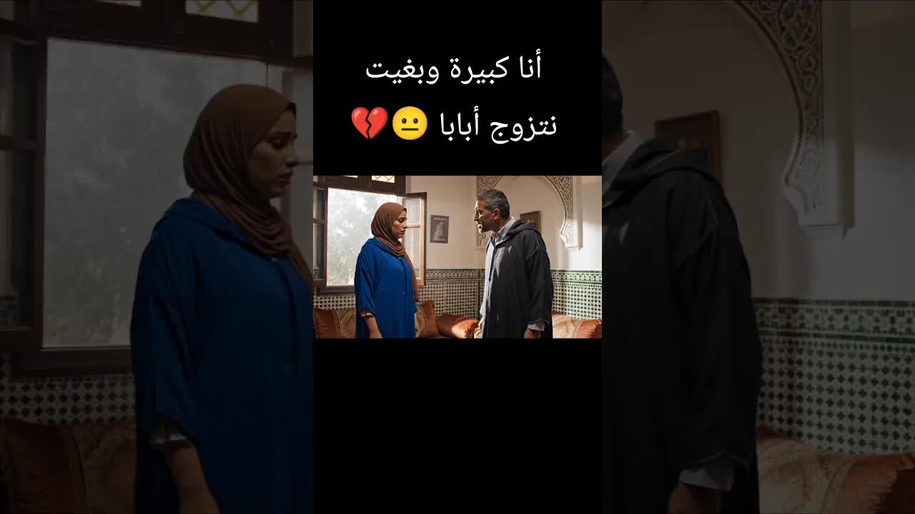 بنت 22 عام بغات تتزوج والوالدين رافضين