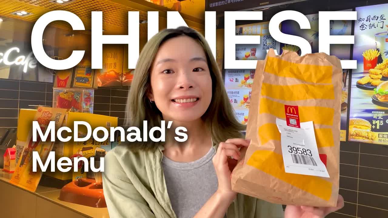 在中国麦当劳点餐和品尝特色食物