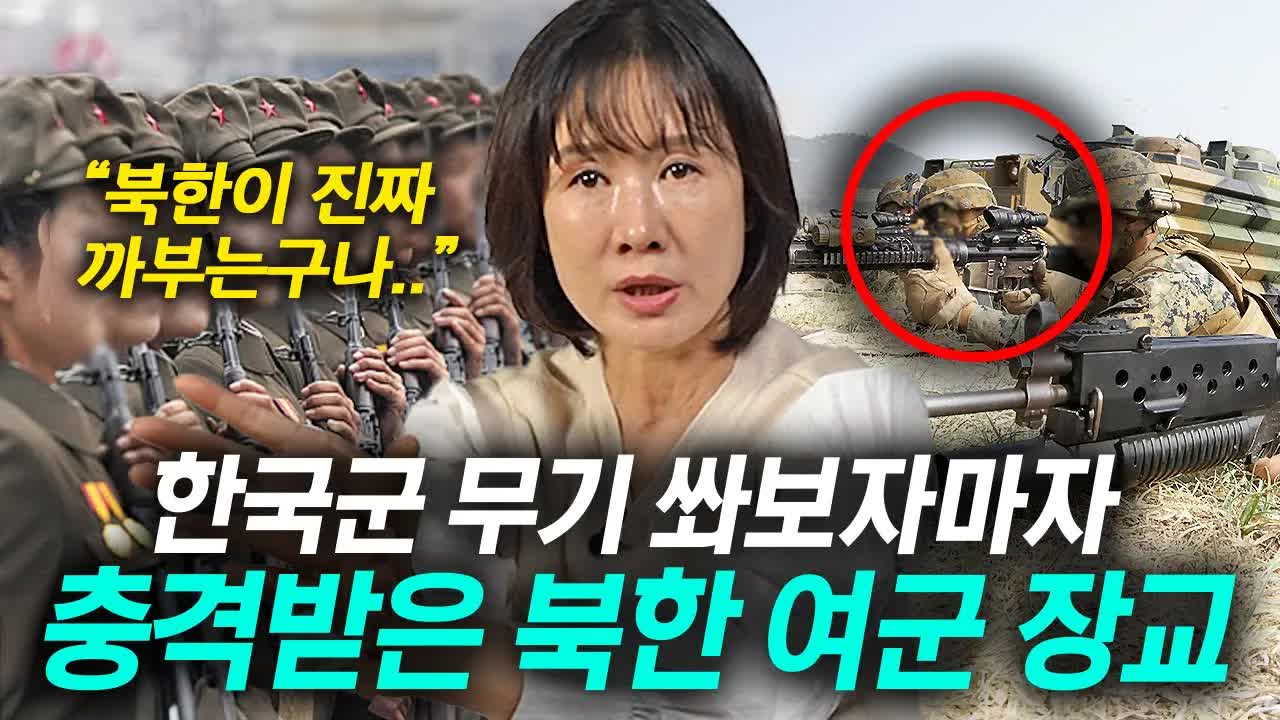 북한 여군 출신 탈북민의 한국 군대 체험기