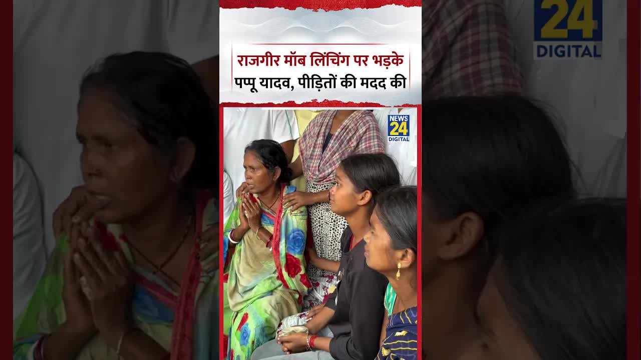 MP Pappu Yadav की भावुक बातचीत और मदद