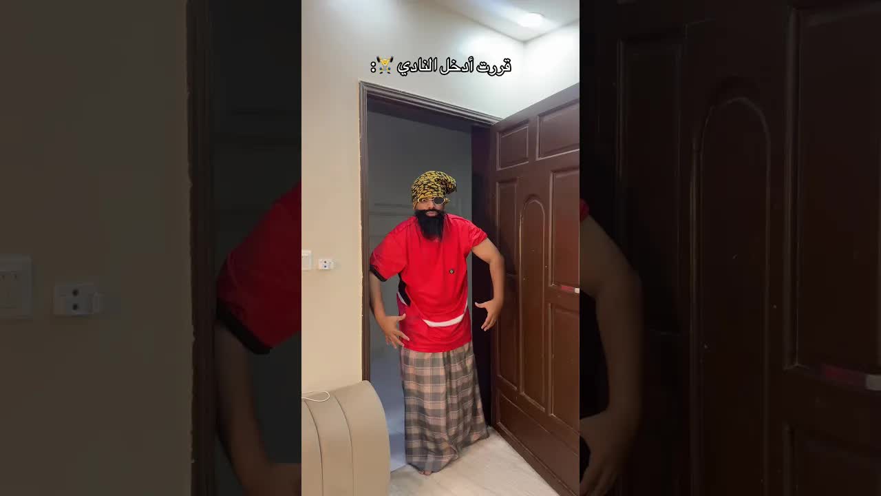 اذا قررت ادخل النادي