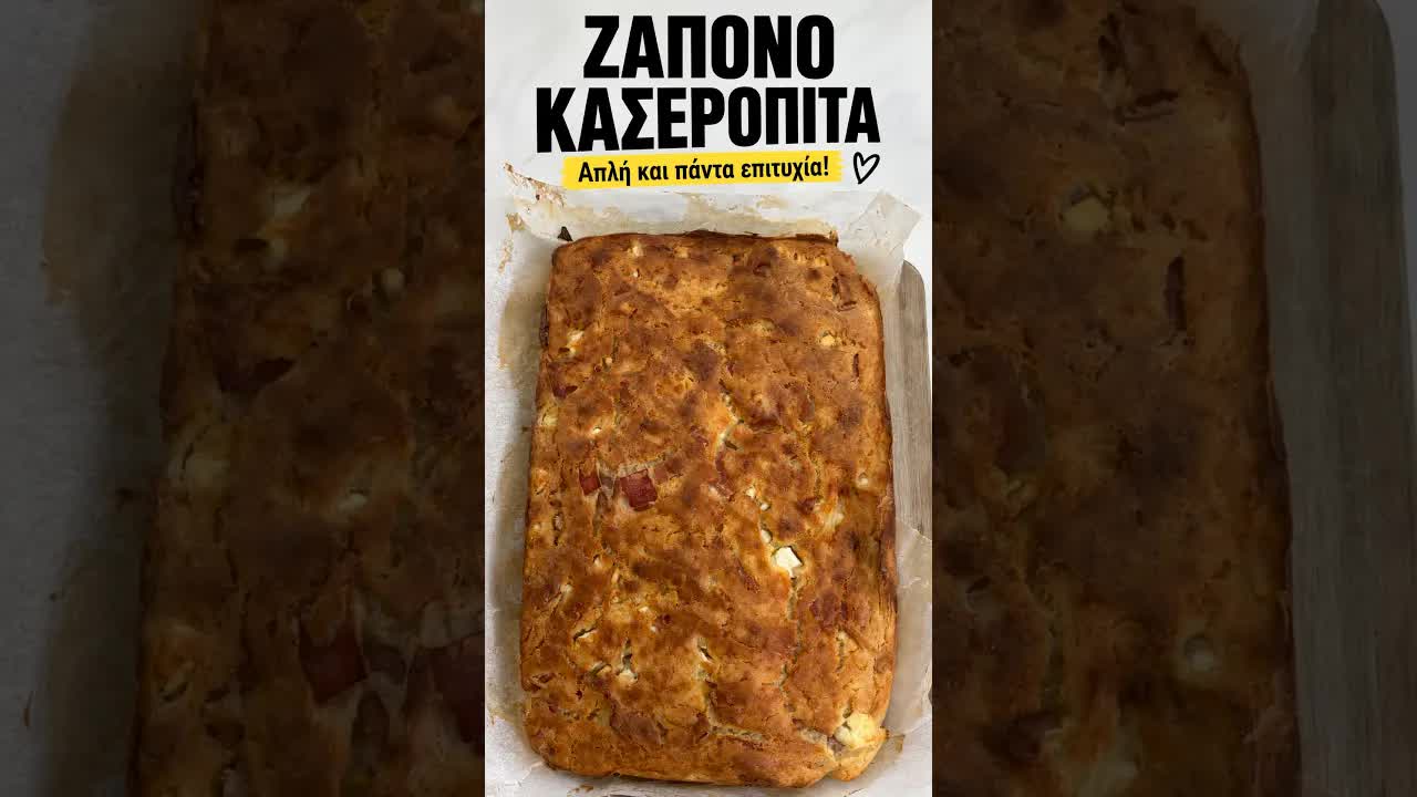 Εύκολη Ζαμπονοτυρόπιτα σε Ένα Μπολ