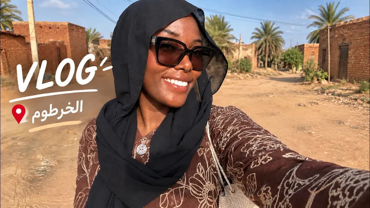 يومياتي في الخرطوم: زيارة المدرسة والسوق والنيل