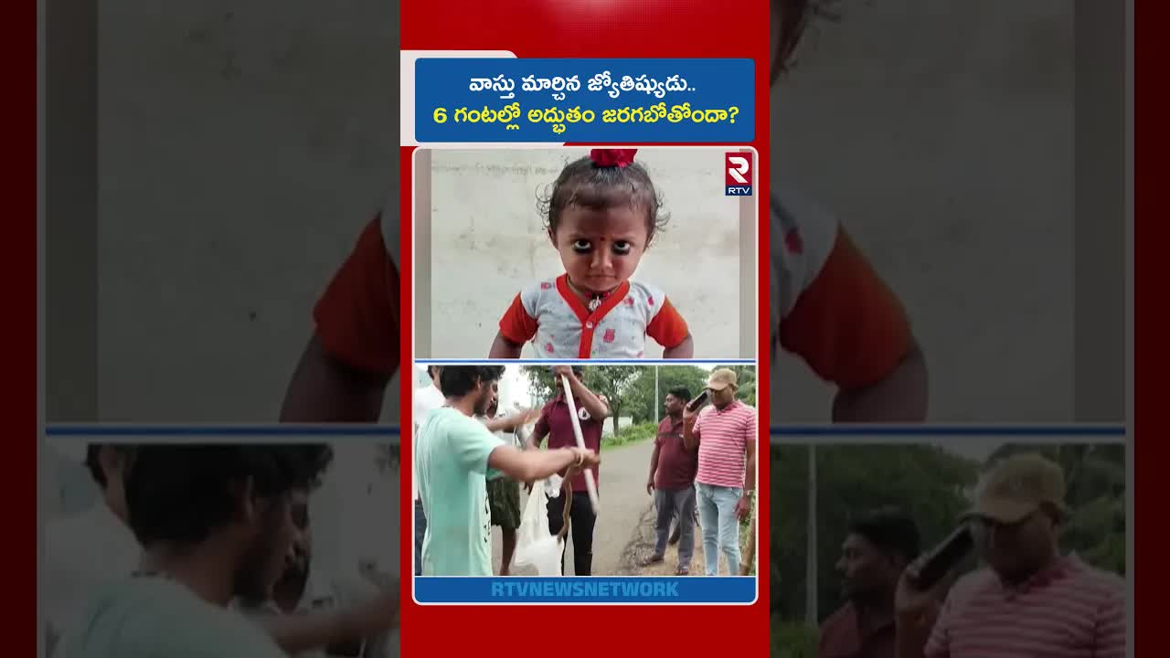 తుని మిస్సింగ్ గర్ల్ కేసులో వాస్తు జ్యోతిష్యుడి ఎంట్రీ